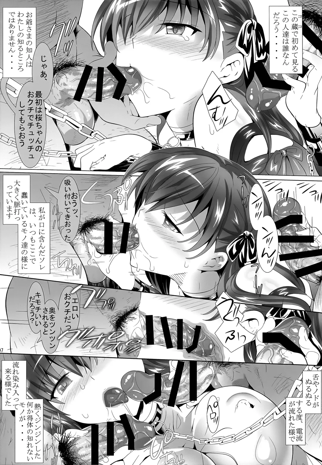 [Myouga] Sakura Kaoru Kurayami no Hakoniwa Fhentai - Page 7