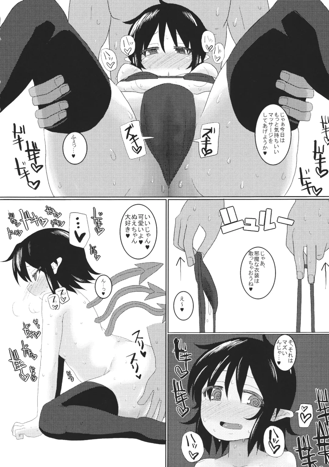 [Chin] Nue-chan Massage Chuudoku Fhentai - Page 5