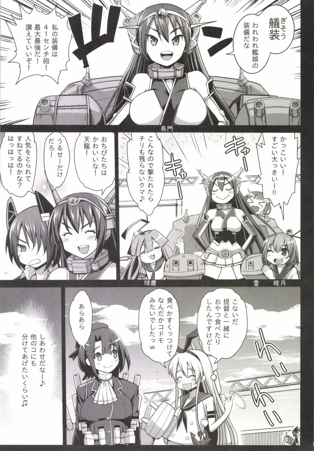 [Ma-kurou] Akuochi Shimakaze 3 ~Ero Shokushu ni Otosareru Kanmusu~ Fhentai - Page 5