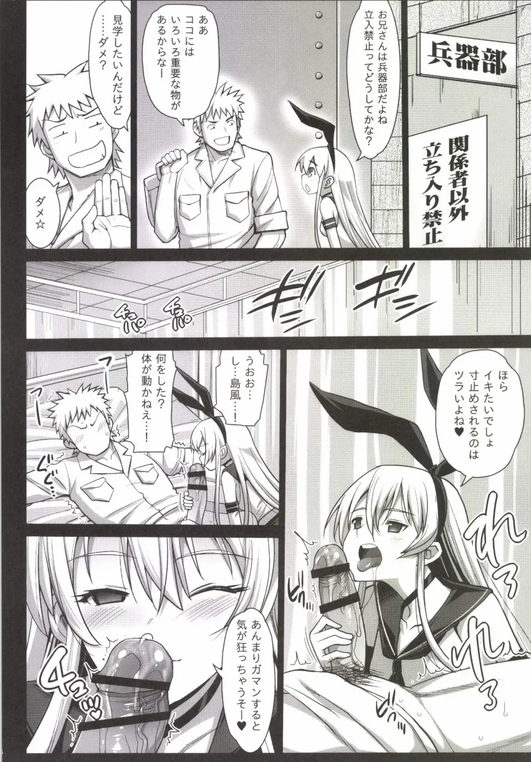 [Ma-kurou] Akuochi Shimakaze 3 ~Ero Shokushu ni Otosareru Kanmusu~ Fhentai - Page 6