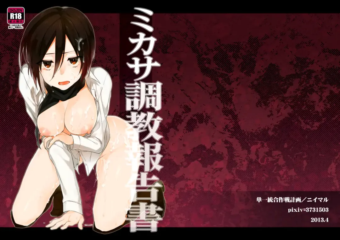 [Niimaru Yuu] Mikasa Choukyou Houkokusho | Mikasa's Training Report Fhentai - Page 2