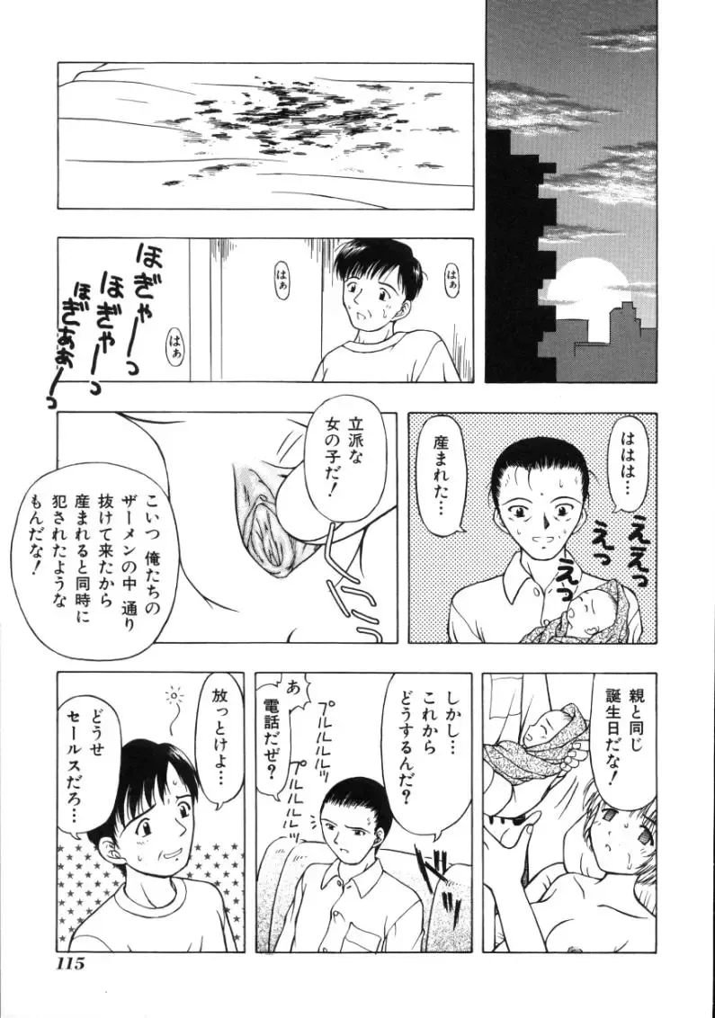 [Fujise Akira] Fujun Kazoku Fhentai - Page 115