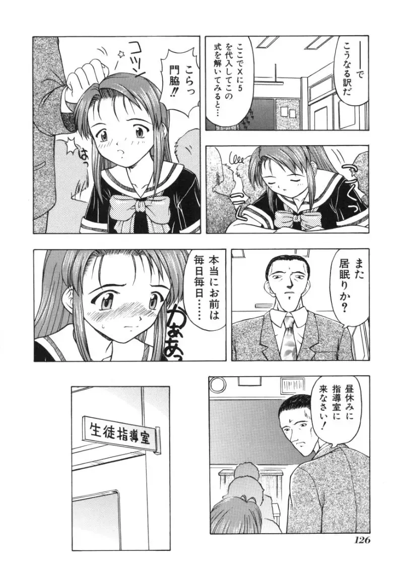 [Fujise Akira] Fujun Kazoku Fhentai - Page 126