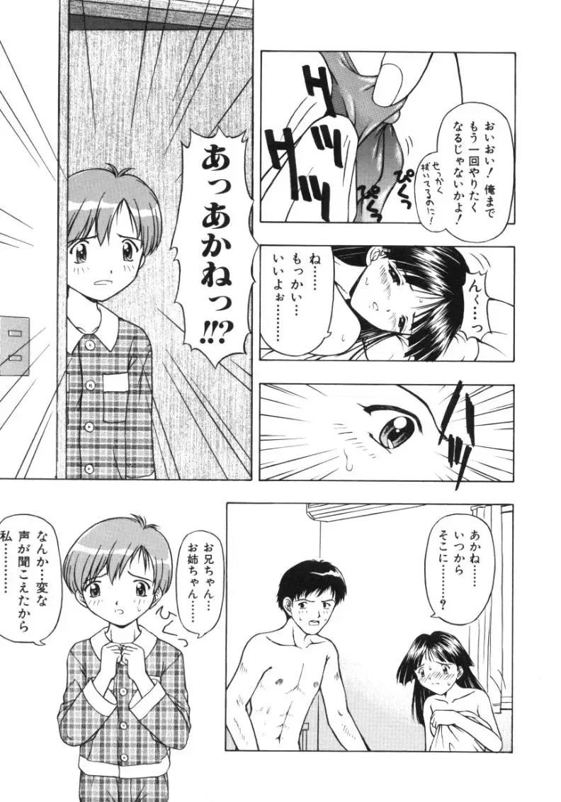 [Fujise Akira] Fujun Kazoku Fhentai - Page 139