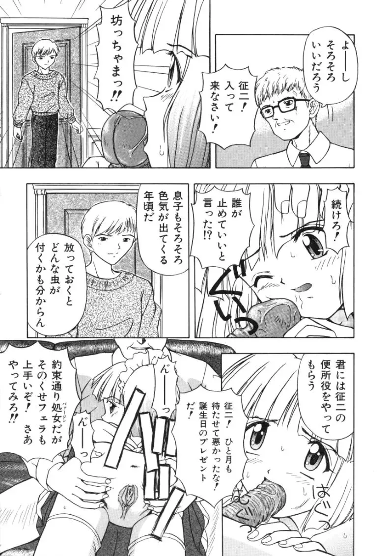 [Fujise Akira] Fujun Kazoku Fhentai - Page 157