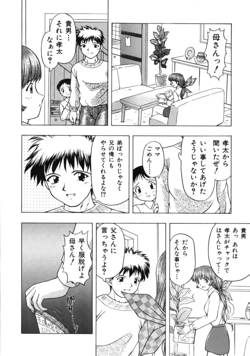 [Fujise Akira] Fujun Kazoku Fhentai - Page 60