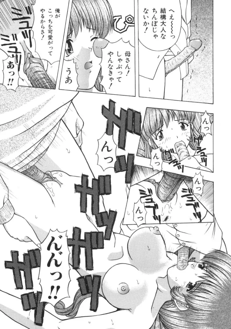 [Fujise Akira] Fujun Kazoku Fhentai - Page 65