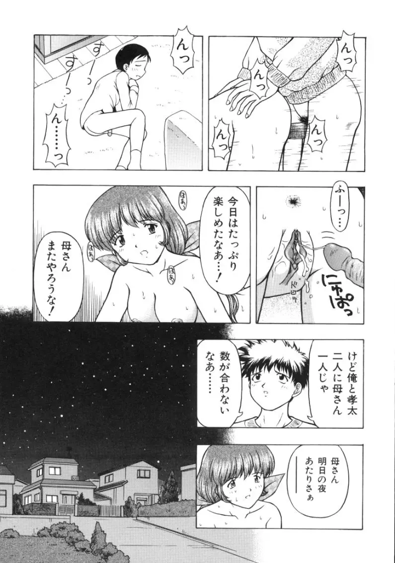 [Fujise Akira] Fujun Kazoku Fhentai - Page 67