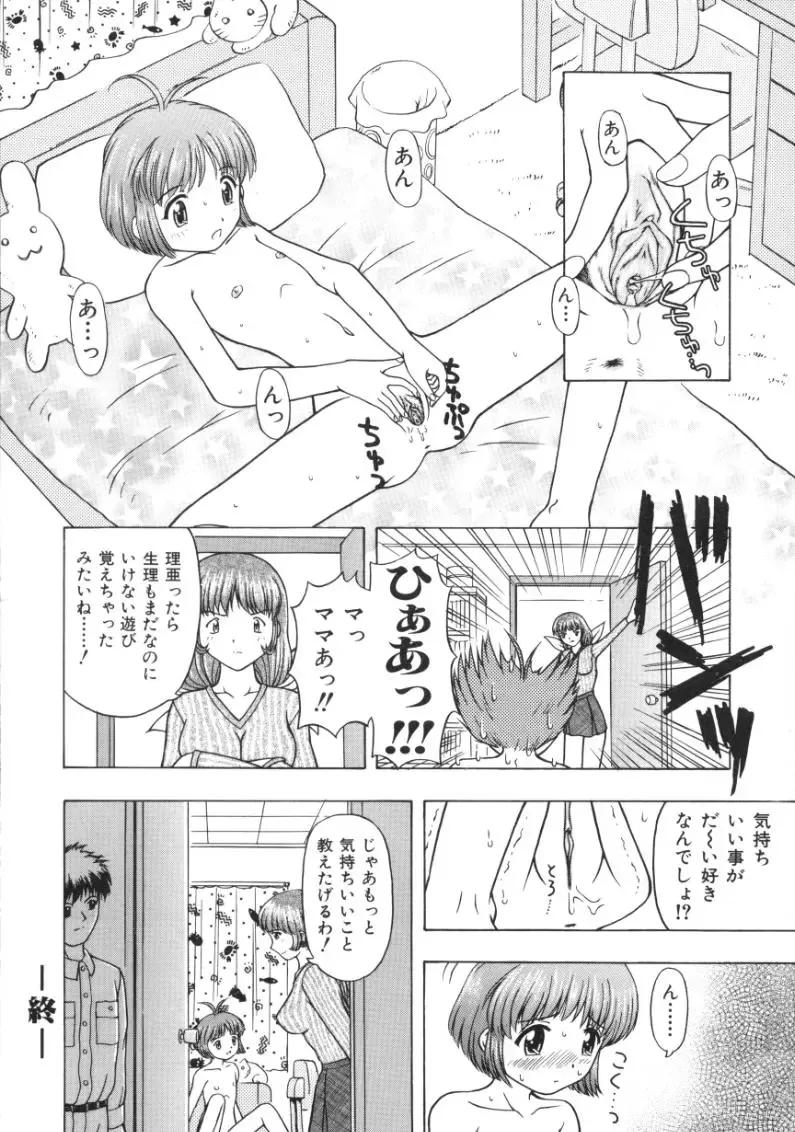 [Fujise Akira] Fujun Kazoku Fhentai - Page 68