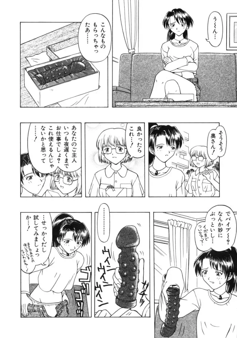 [Fujise Akira] Fujun Kazoku Fhentai - Page 70