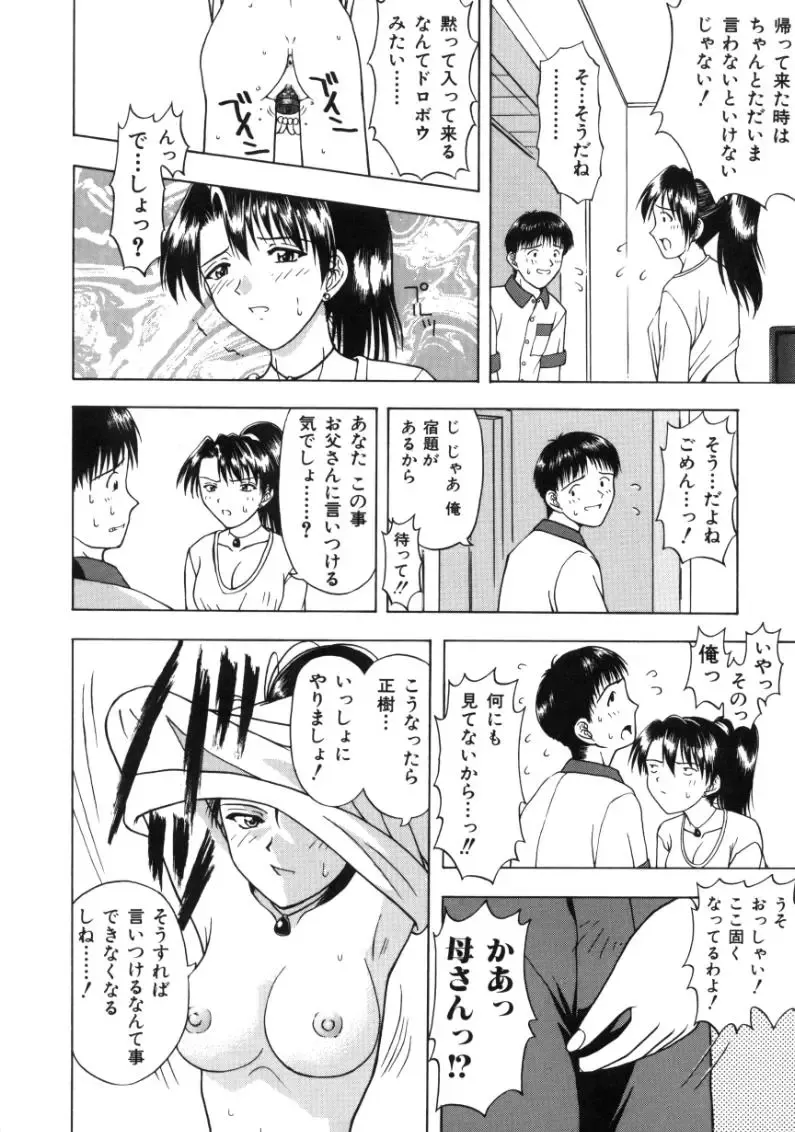 [Fujise Akira] Fujun Kazoku Fhentai - Page 76