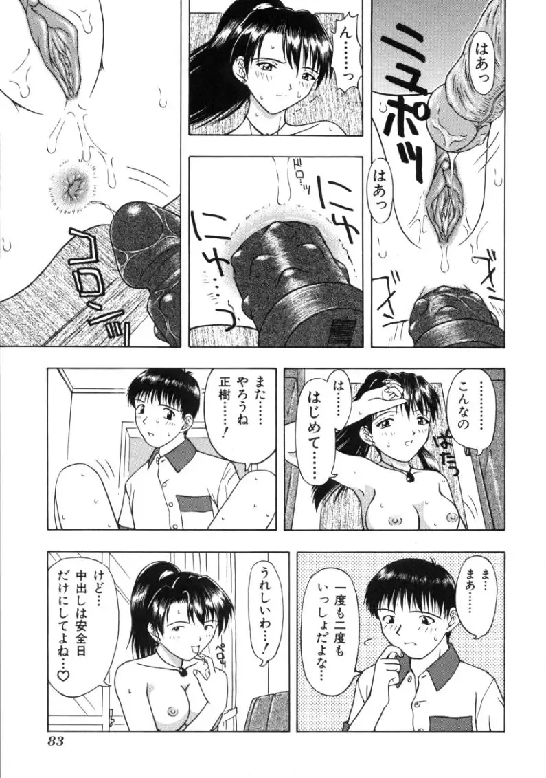 [Fujise Akira] Fujun Kazoku Fhentai - Page 83