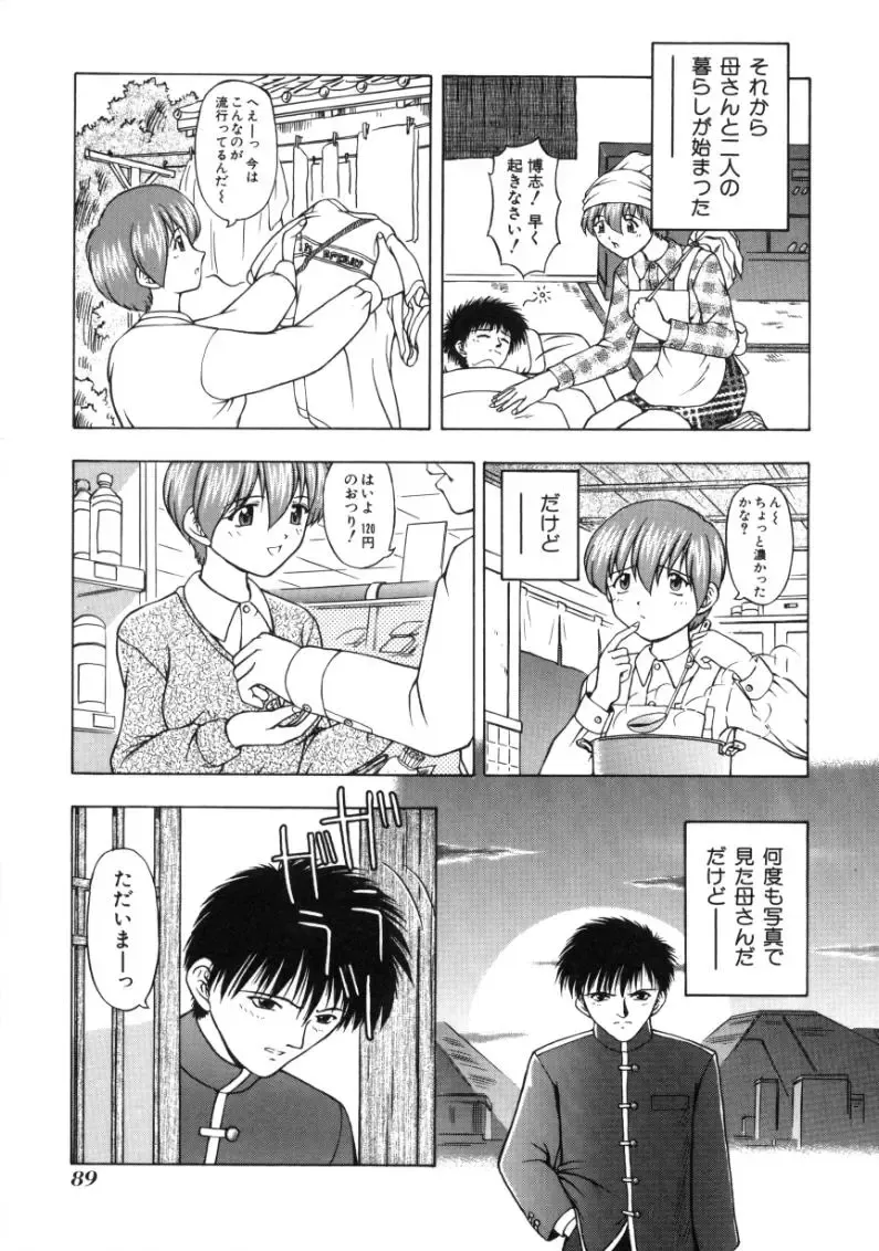 [Fujise Akira] Fujun Kazoku Fhentai - Page 89