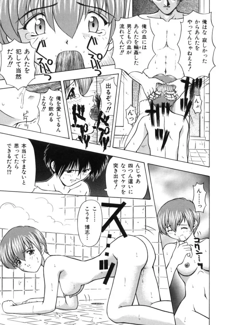 [Fujise Akira] Fujun Kazoku Fhentai - Page 97