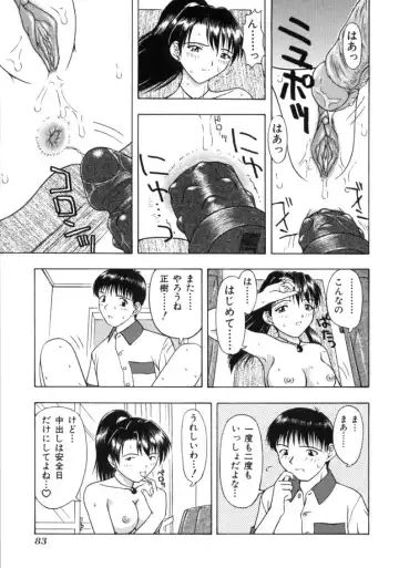 [Fujise Akira] Fujun Kazoku Fhentai - Page 83