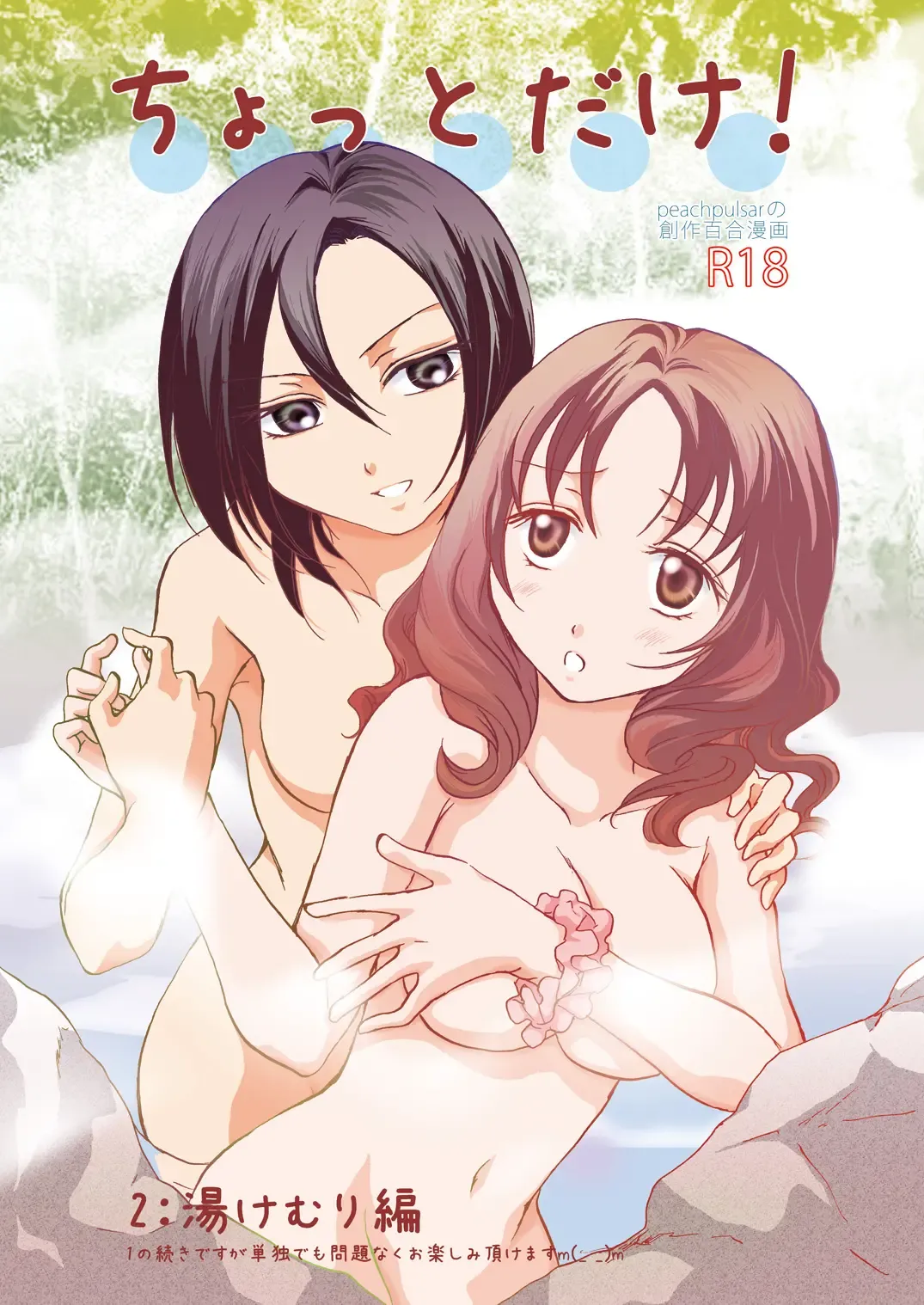 [Mira] Chotto dake! 2 | Just a Little! 2 Fhentai - Page 1