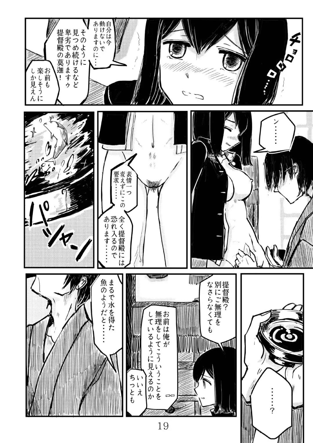 [Namarino] Akitsu Maru Sexualize-kai Fhentai.net - Page 18