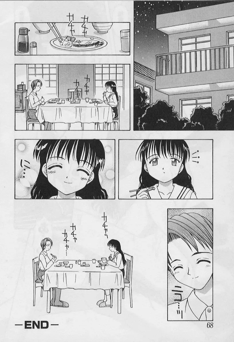 [Fujise Akira] 5 cm no Kyori Fhentai - Page 70