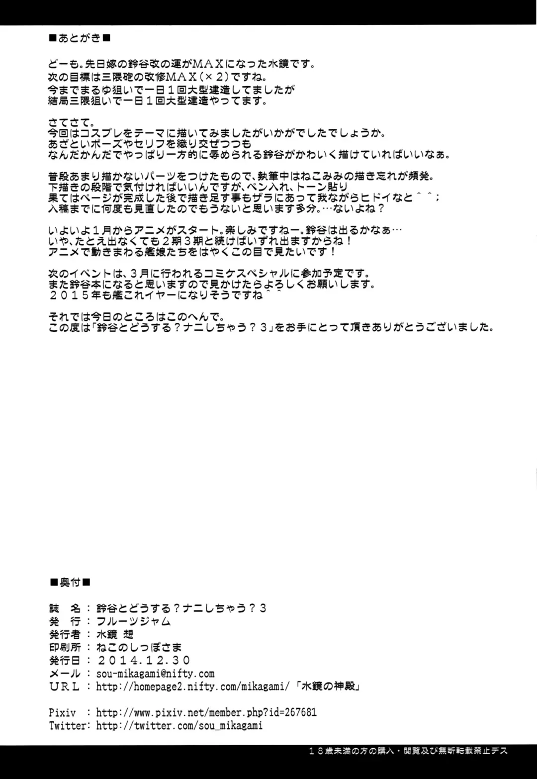 [Mikagami Sou] Suzuya to Dou suru? Nani Shichau? 3 Fhentai - Page 29