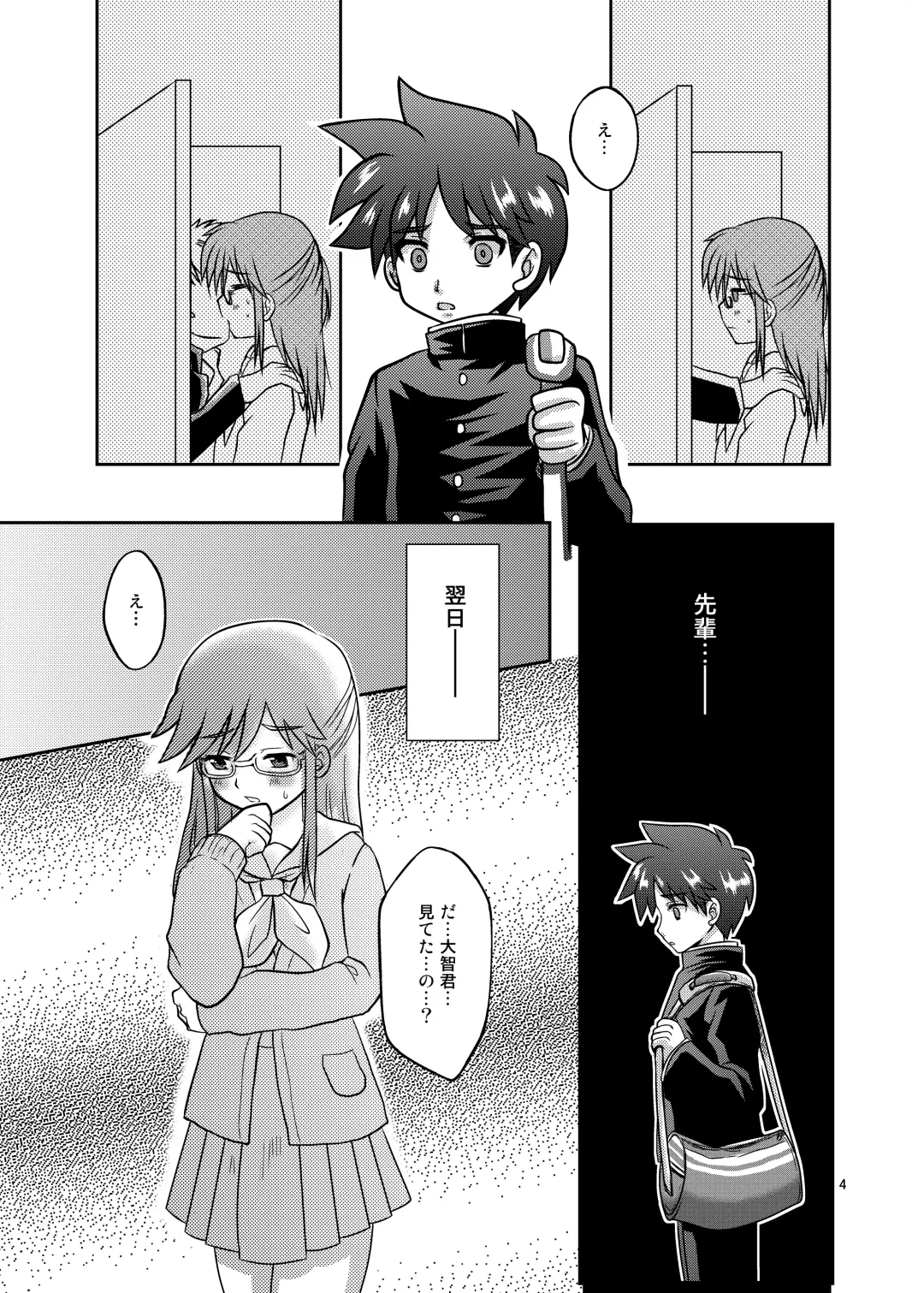 [Minase Sizuku] Boku wa Migawari Manager 01 Fhentai - Page 4