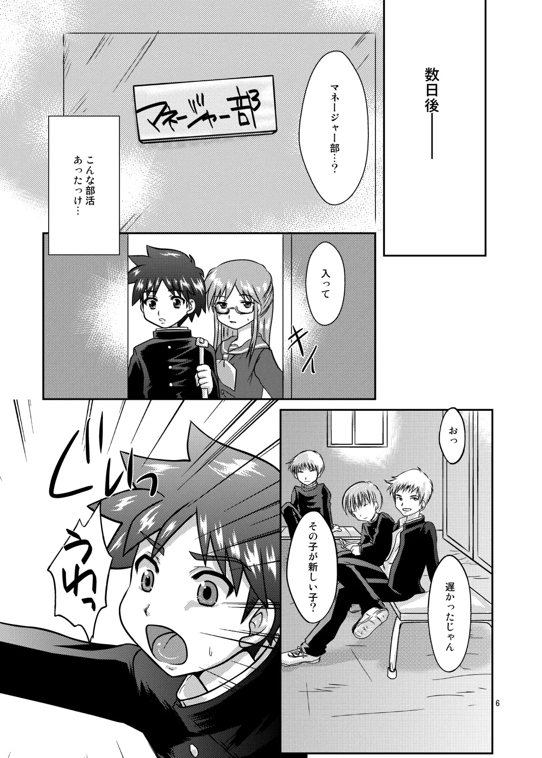 [Minase Sizuku] Boku wa Migawari Manager 01 Fhentai - Page 6