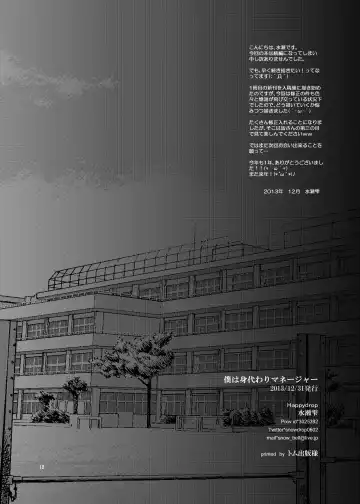 [Minase Sizuku] Boku wa Migawari Manager 01 Fhentai - Page 18