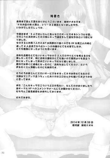 [Kimura Naoki] H na Omise no Toku A Kyuu Toushi 3 Kaiten Fhentai - Page 31