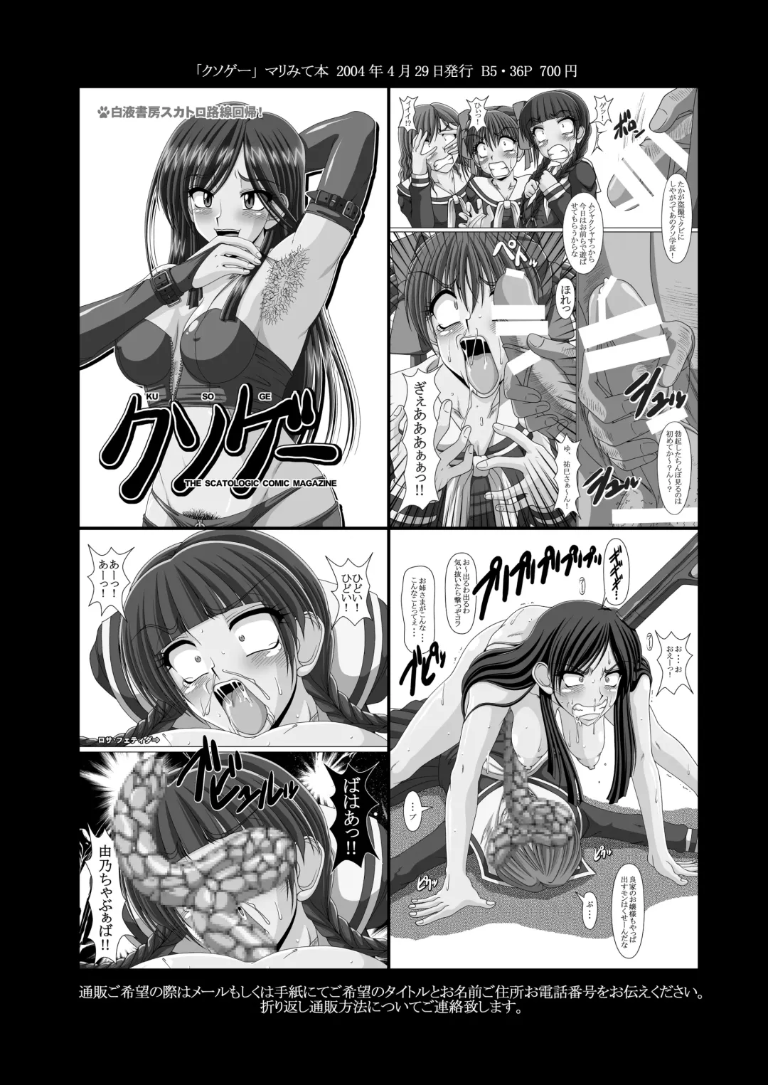 [A-teru Haito] Kusoge 2 Fhentai - Page 30