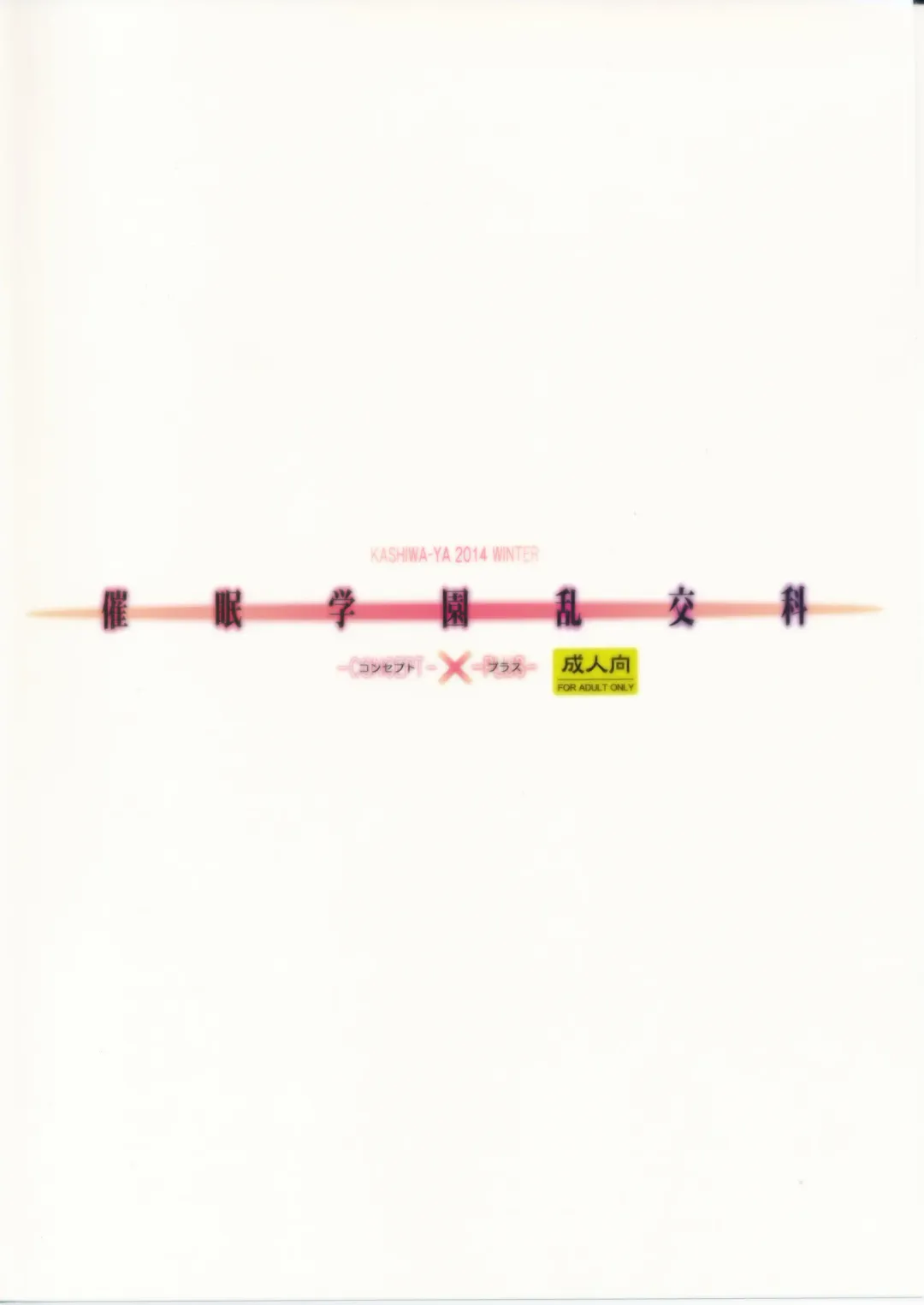 [Hiyo Hiyo] Saimin Gakuen Rankou-Ka -CONCEPT-×-PLUS- Fhentai - Page 15