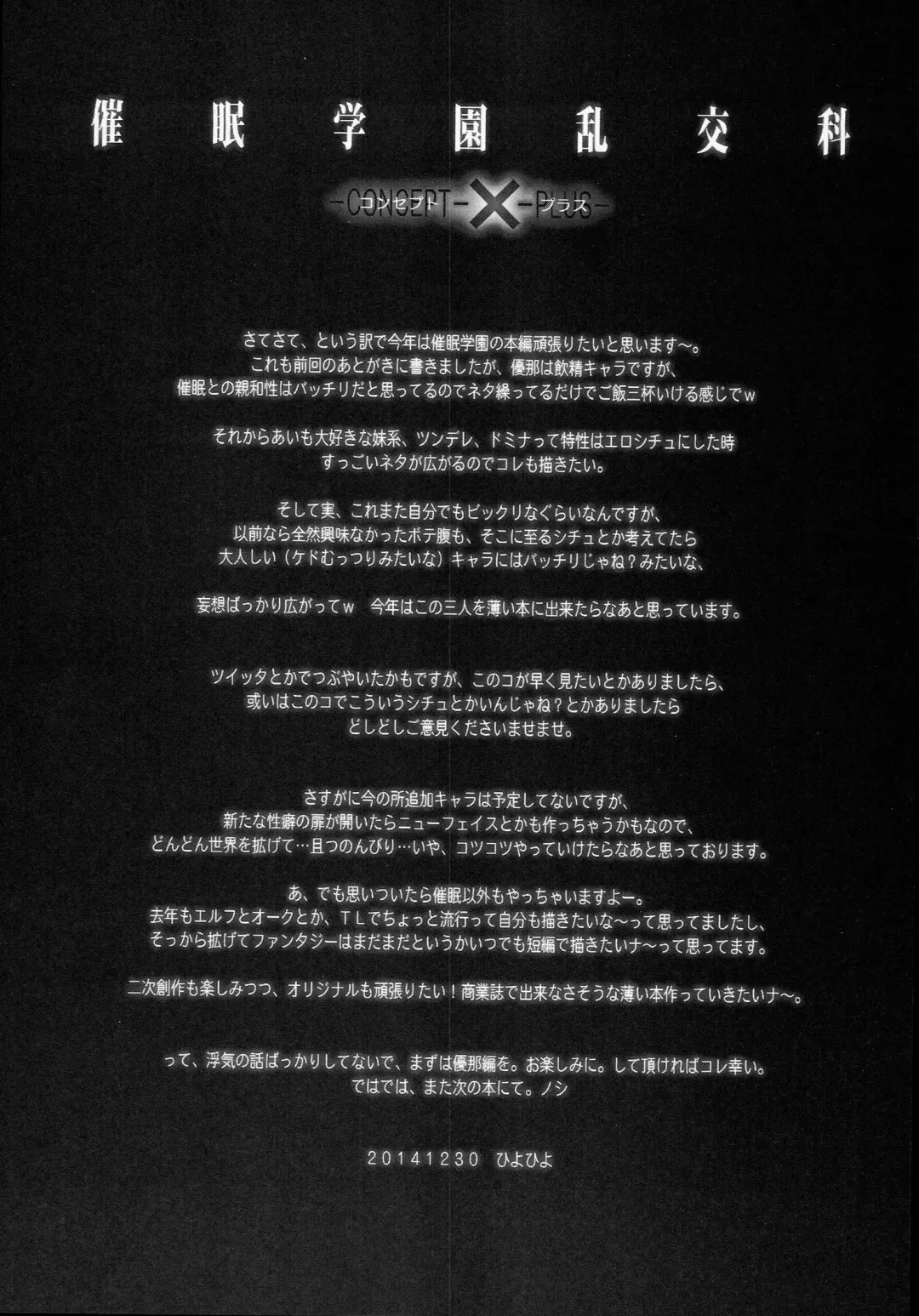 [Hiyo Hiyo] Saimin Gakuen Rankou-Ka -CONCEPT-×-PLUS- Fhentai - Page 3