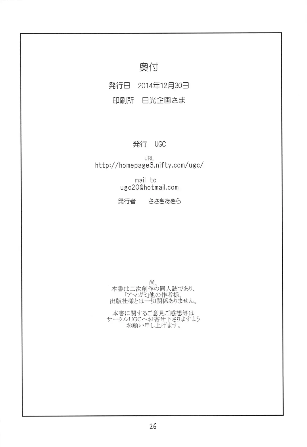 [Sasaki Akira] X' mas in Santa Fhentai - Page 25