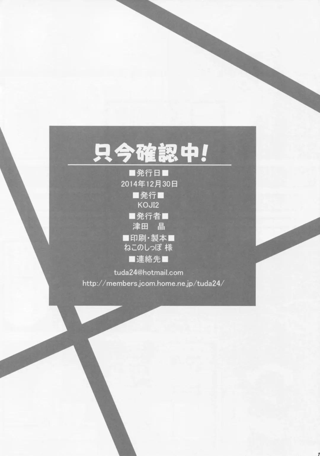 [Tsuda Akira] Tadaima Kakunin Chuu! Fhentai - Page 13