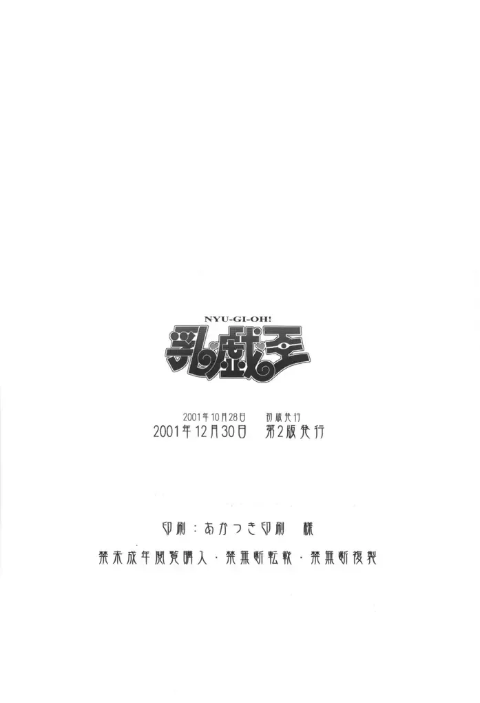 [Ninnin] NYU-GI-OH! Fhentai - Page 37