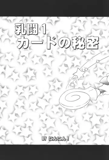 [Ninnin] NYU-GI-OH! Fhentai - Page 6