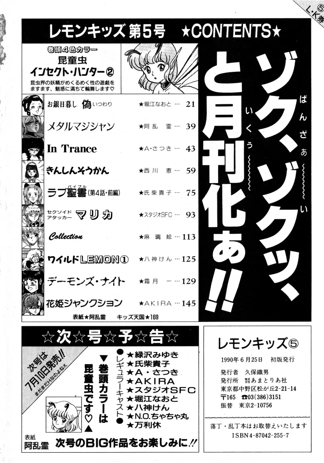 Lemon Kids No.5 Fhentai - Page 174