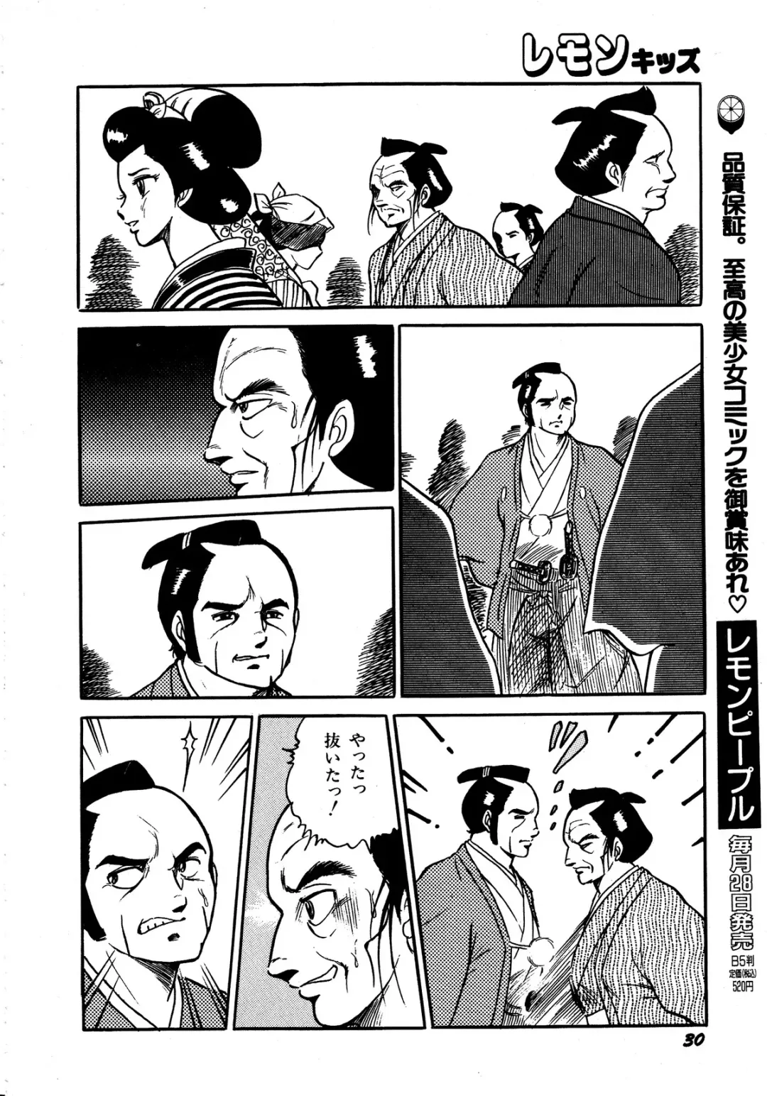 Lemon Kids No.5 Fhentai - Page 30