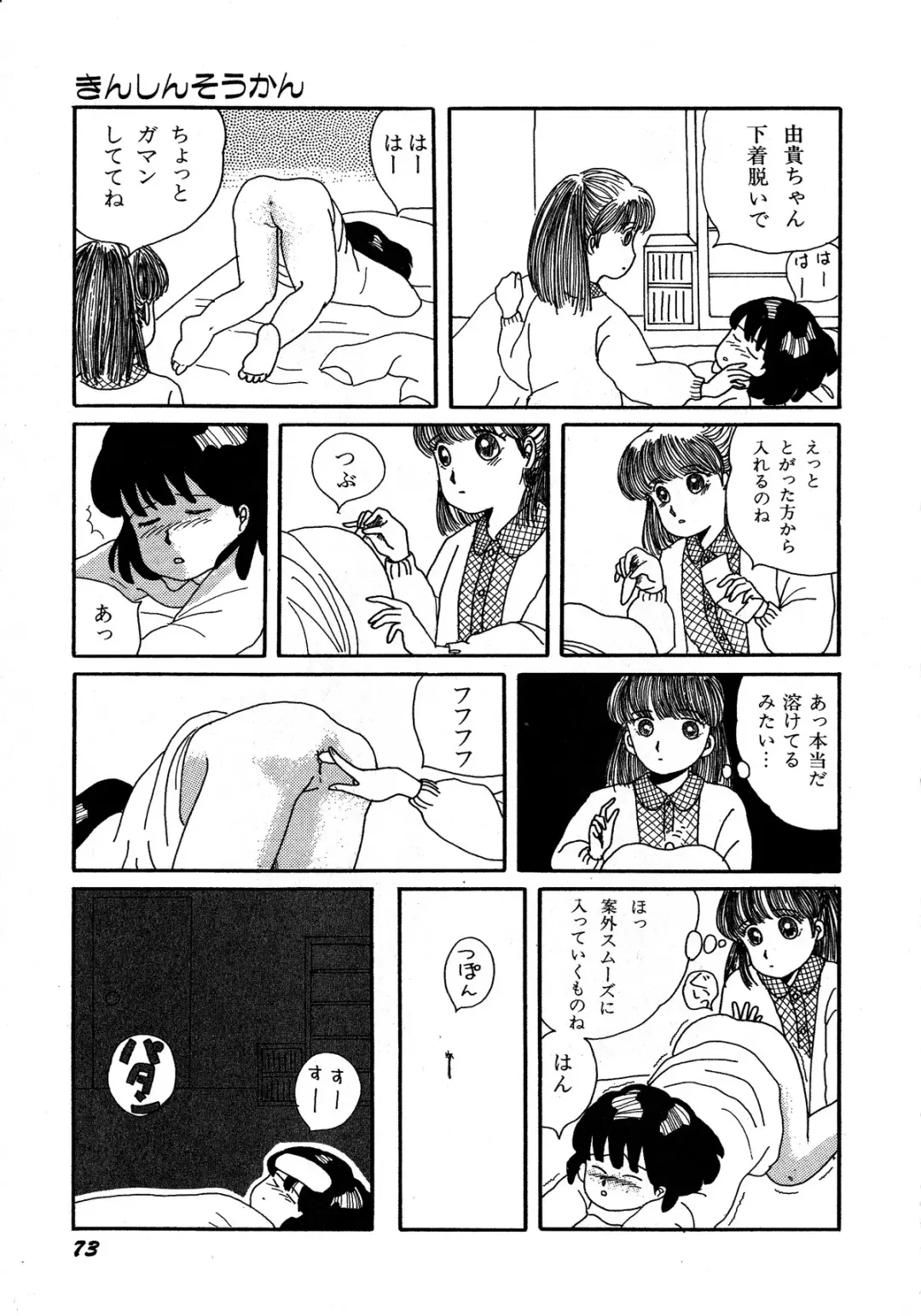 Lemon Kids No.5 Fhentai - Page 73