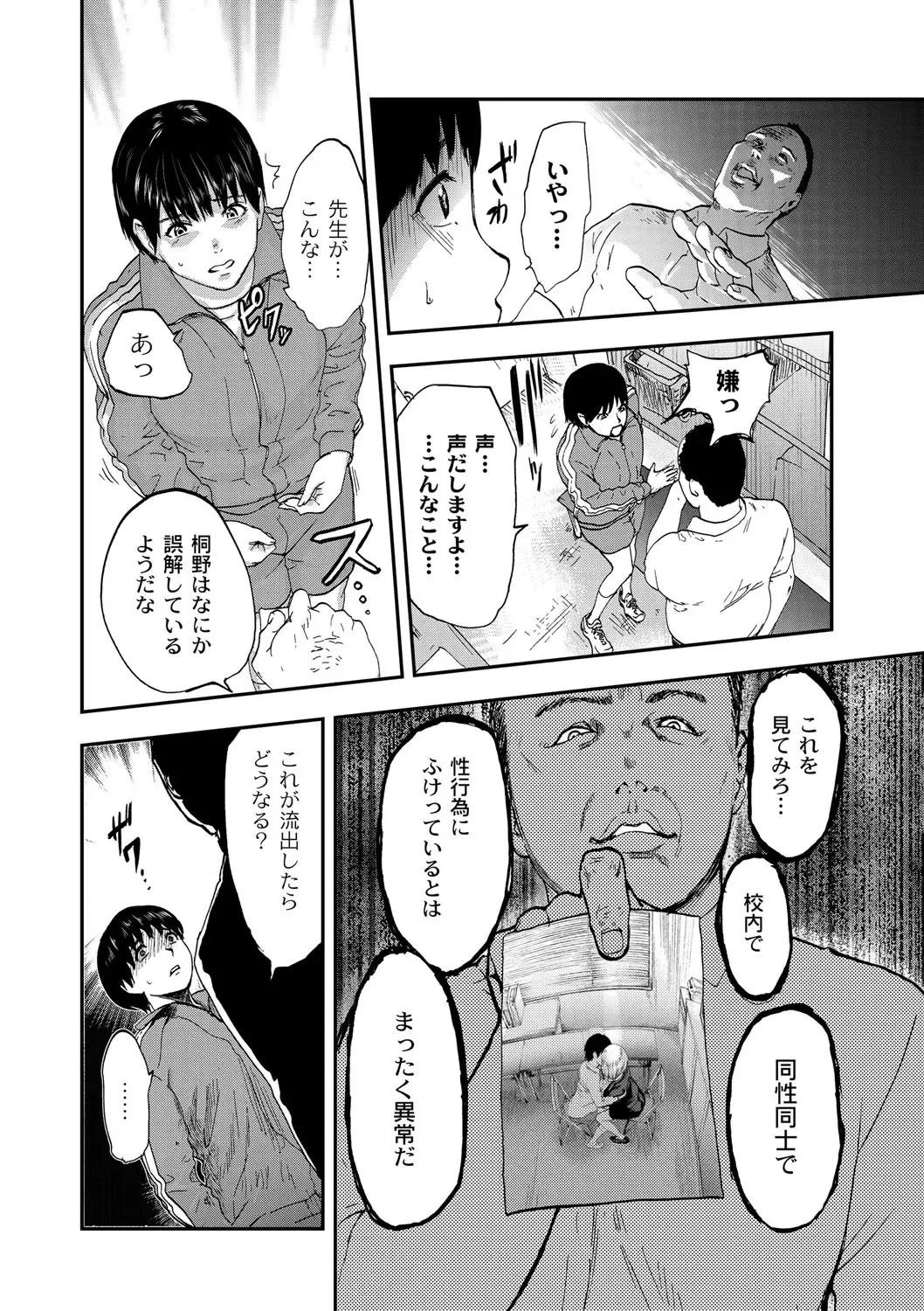 [Pink Taro] Shirayuri ni Dokumushi - Hisokani Aishiau Bijin Kyoushi to Joseito ga Kichiku no Omocha ni... Fhentai - Page 37