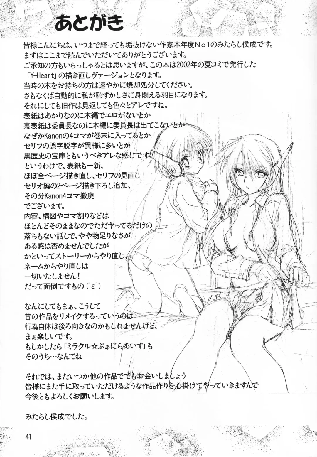 [Mitarashi Kousei] Y-Heart Fhentai - Page 40