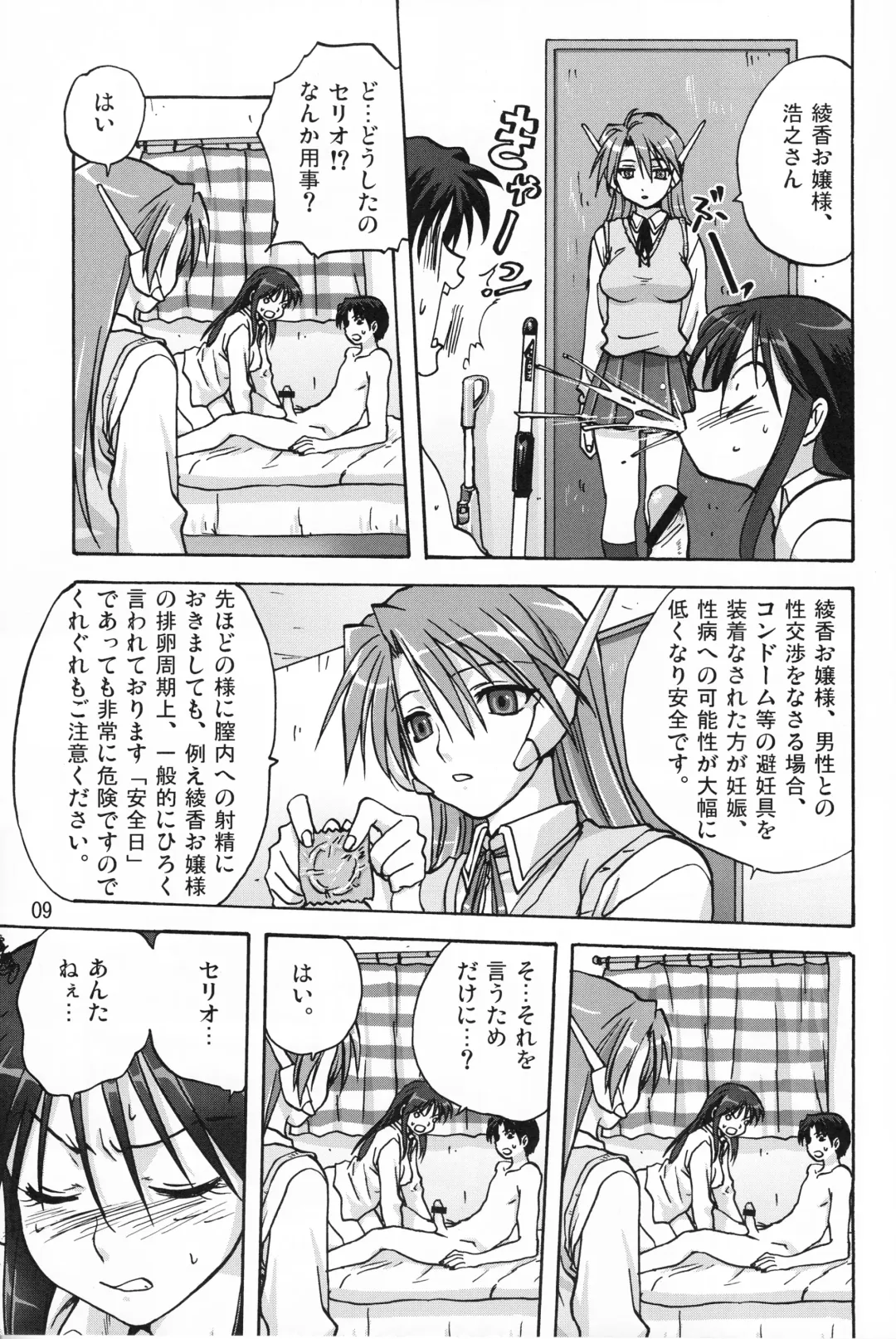 [Mitarashi Kousei] Y-Heart Fhentai - Page 8