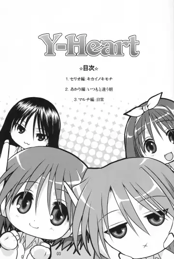 [Mitarashi Kousei] Y-Heart Fhentai.net - Page 2