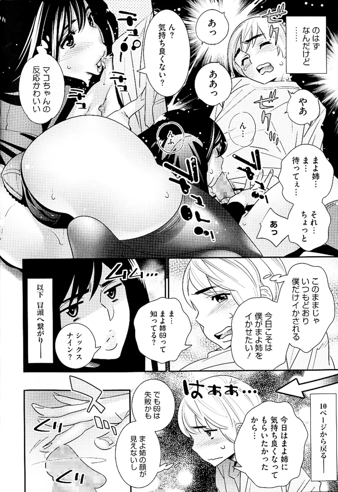 [Katsura Yoshihiro] Anemayo Fhentai.net - Page 13