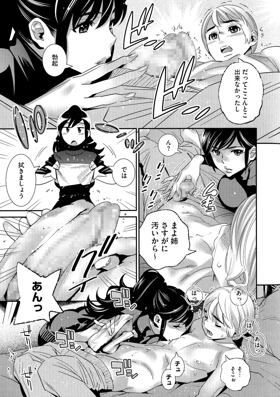 [Katsura Yoshihiro] Anemayo Fhentai.net - Page 24