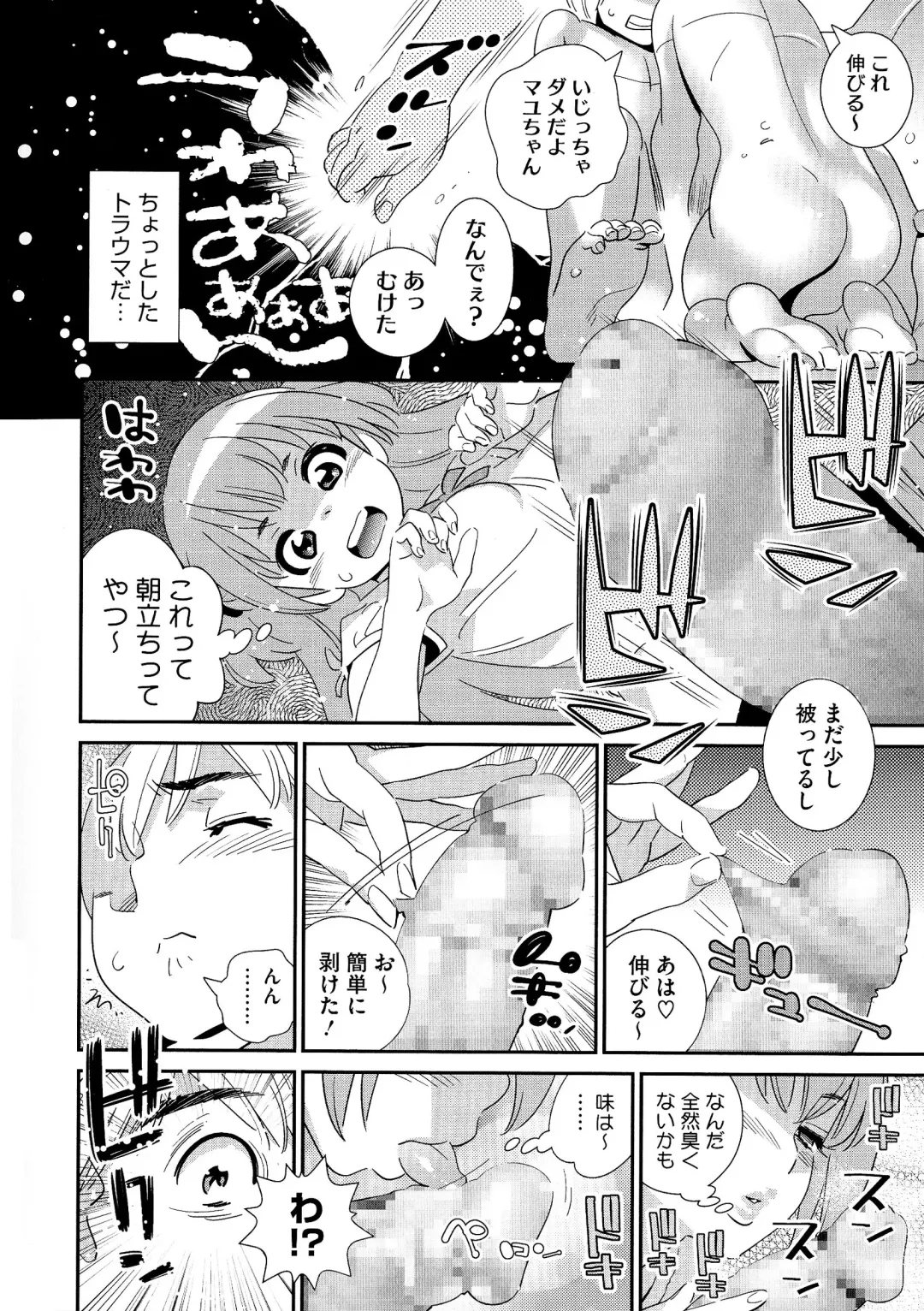 [Katsura Yoshihiro] Anemayo Fhentai.net - Page 75