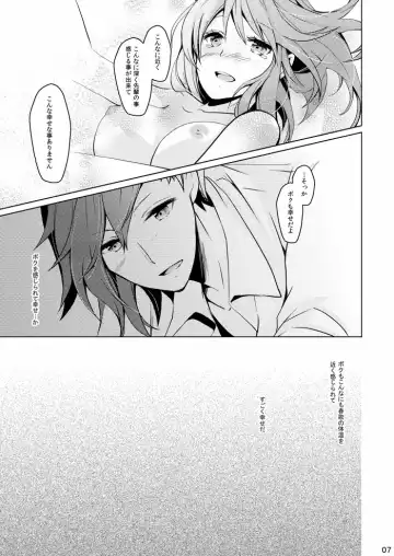 [Akatsuki Hiziri] Boku no Zenbu o Kimi ni Ageru. Fhentai.net - Page 4