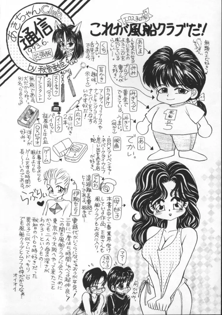 [Fuusen Club] Tonari no Purin Shoujo Fhentai - Page 162