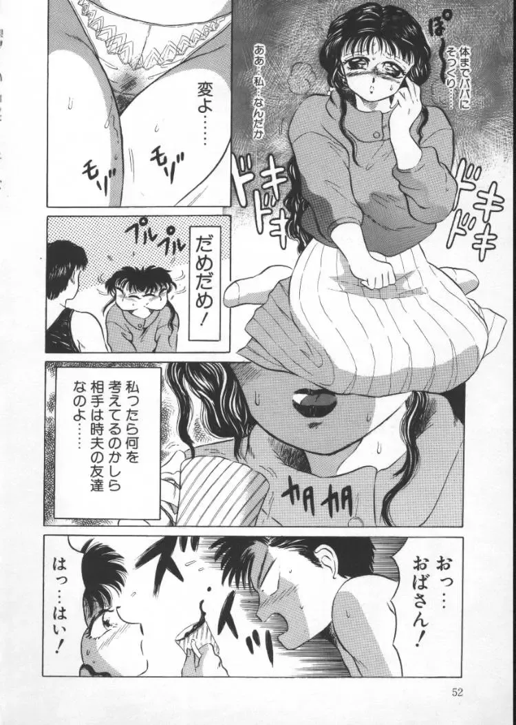 [Fuusen Club] Tonari no Purin Shoujo Fhentai - Page 52