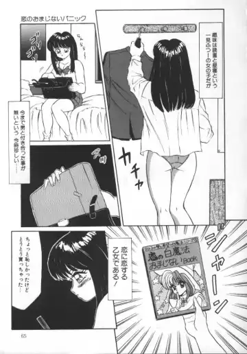 [Fuusen Club] Tonari no Purin Shoujo Fhentai - Page 65