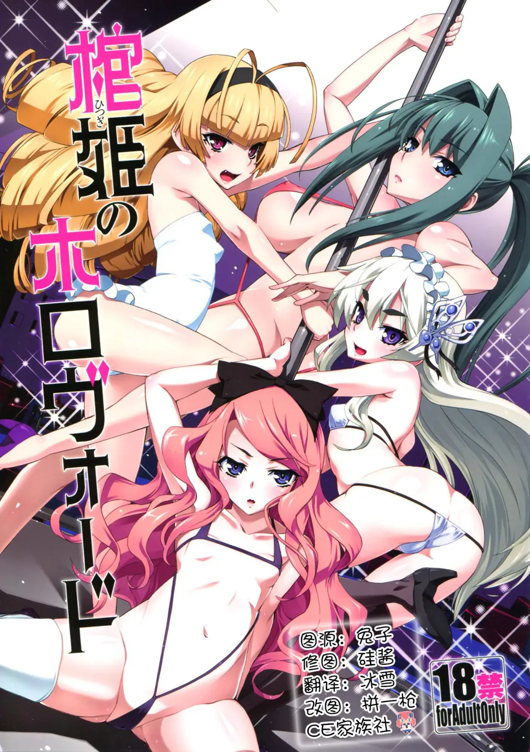 Read [Miyagoe Yoshitsuki] Hitsugi no Horovod - Fhentai.net