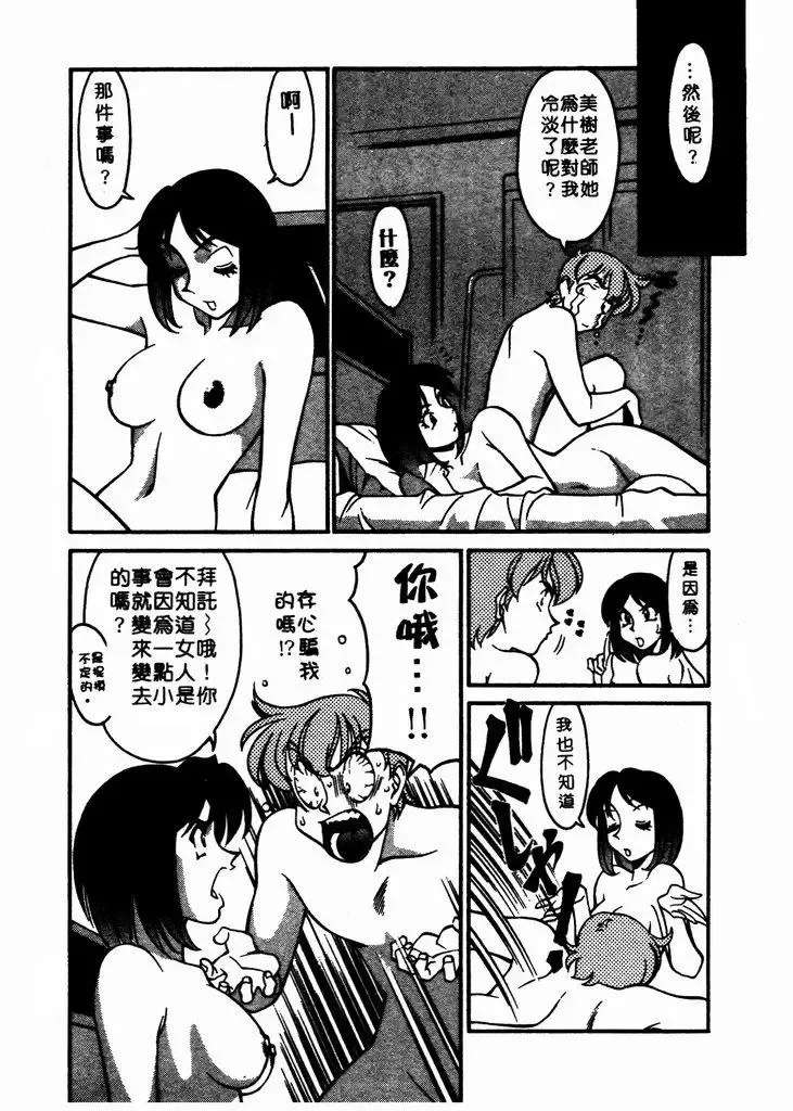 [Umetani Kenji] Katei Kyoushi Miki 1 Fhentai.net - Page 123